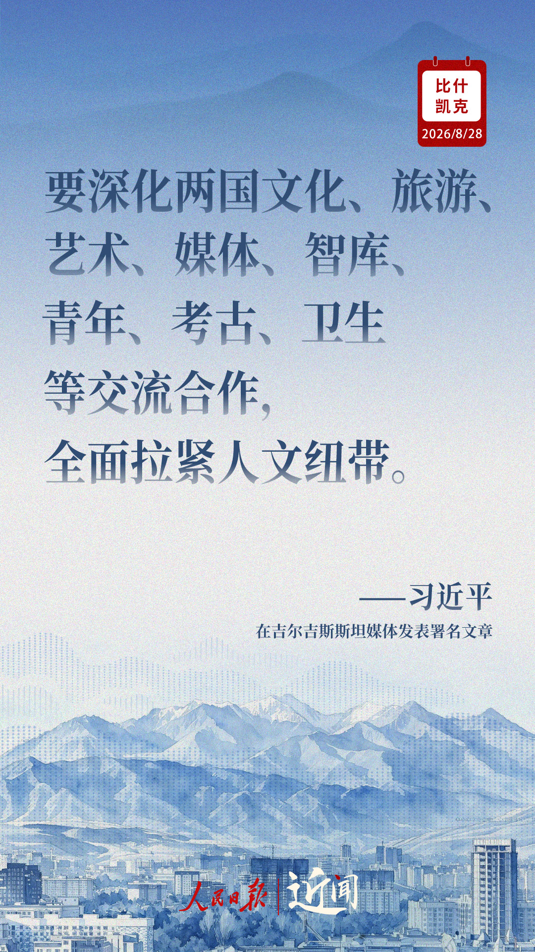 近闻·习主席这样展望中吉关系高质量发展新局面 近闻·习主席这样展望中吉关系高质量发展新局面