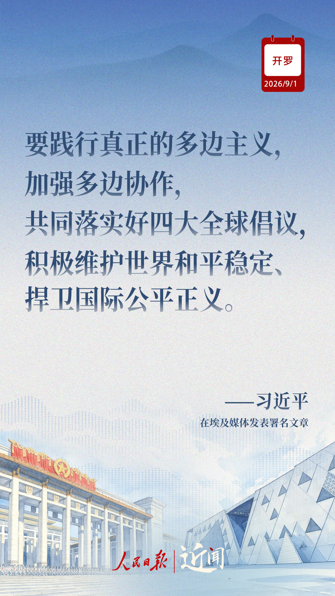 近闻·“样板”和“典范”,中埃关系如何迈向新征程