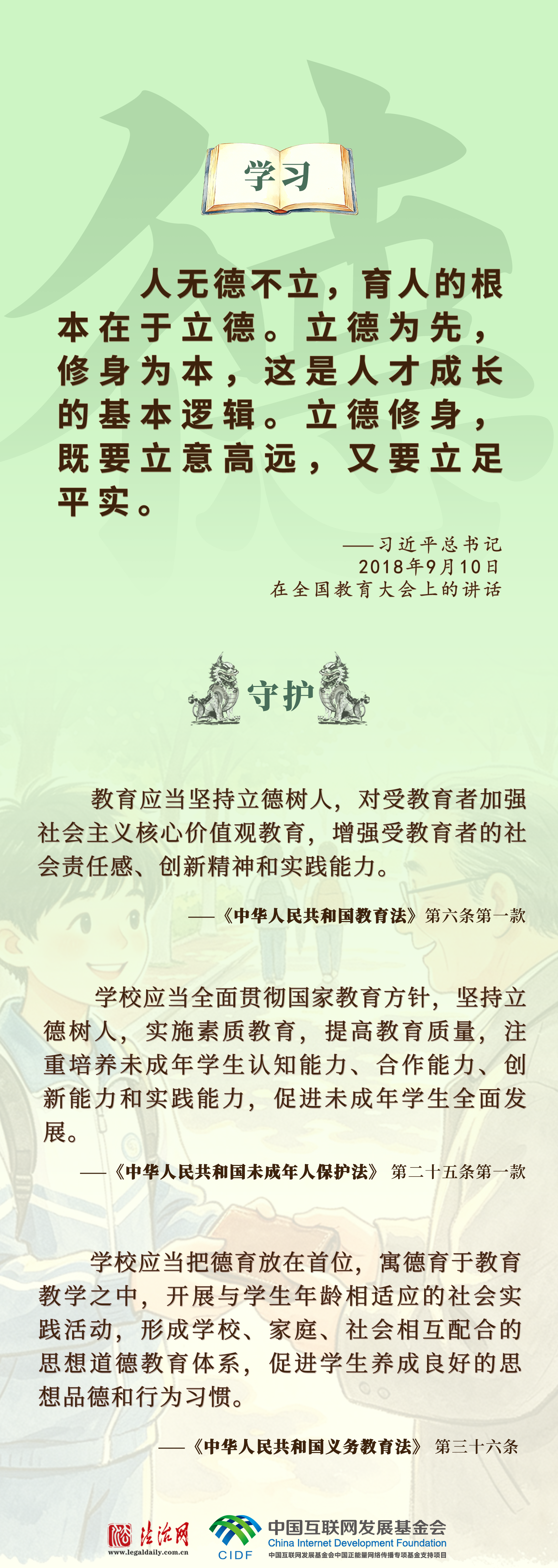 良法善治·回响|立德树人