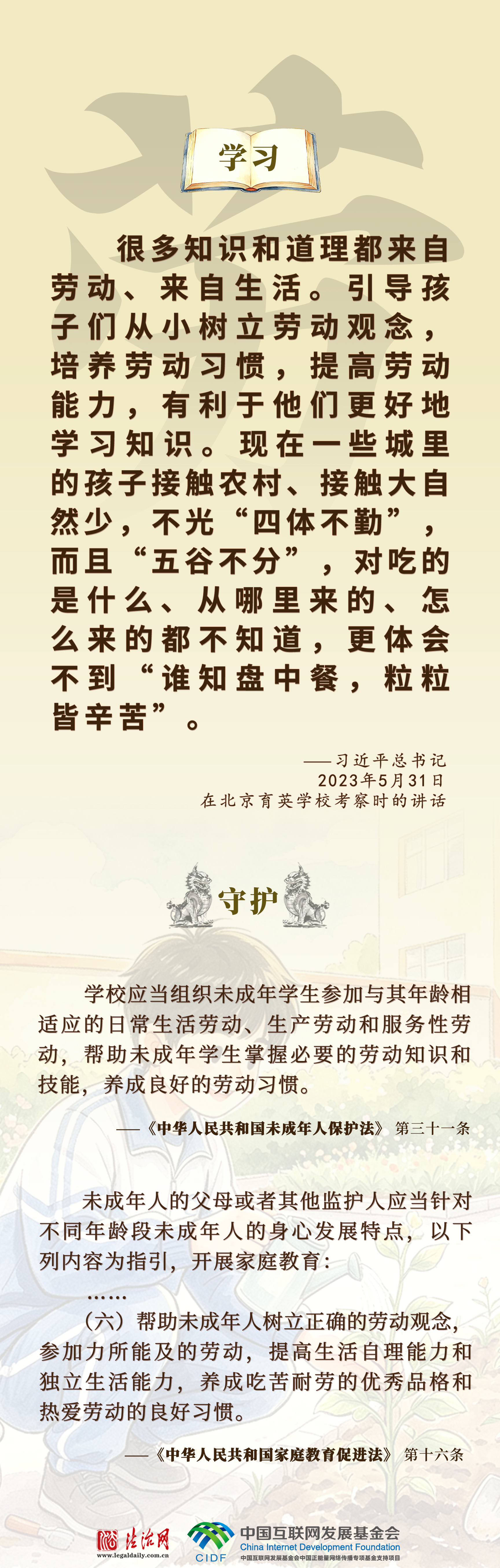 良法善治·回响|立德树人