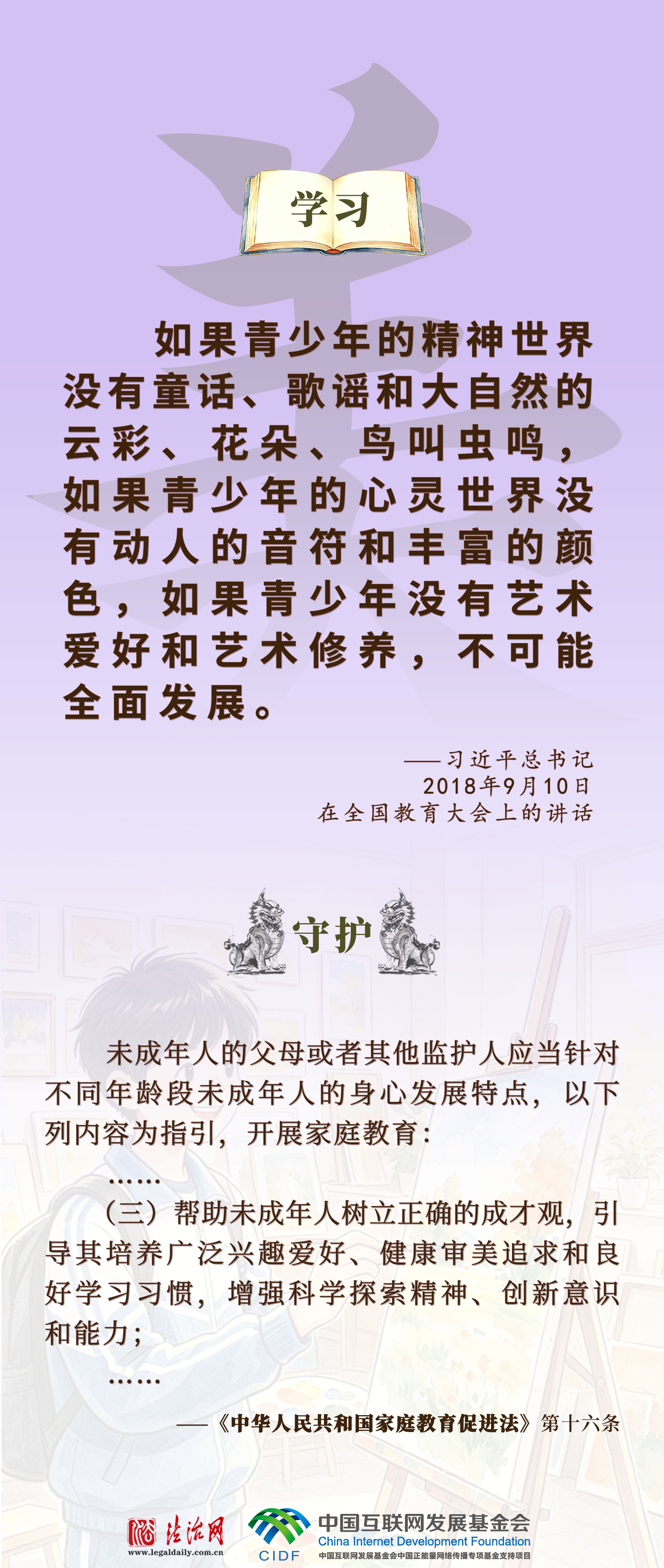 良法善治·回响|立德树人