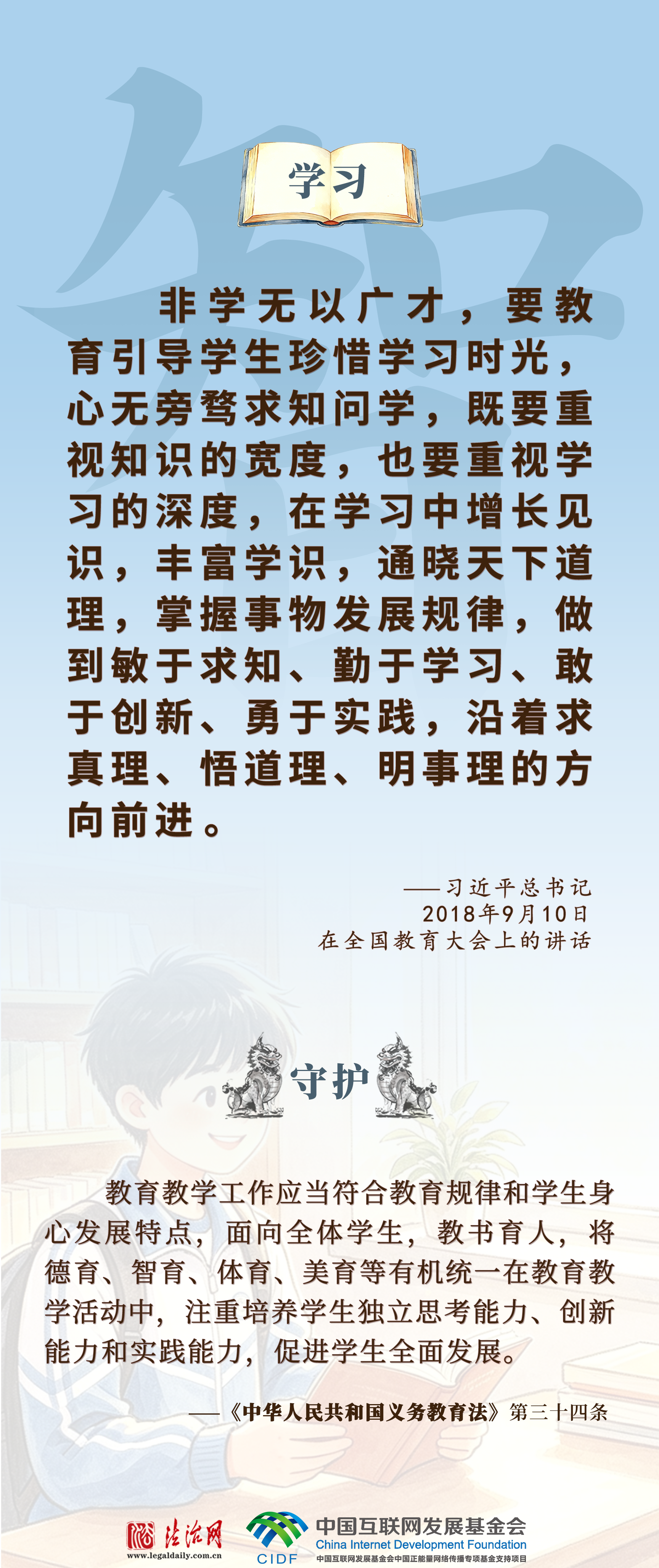 良法善治·回响|立德树人