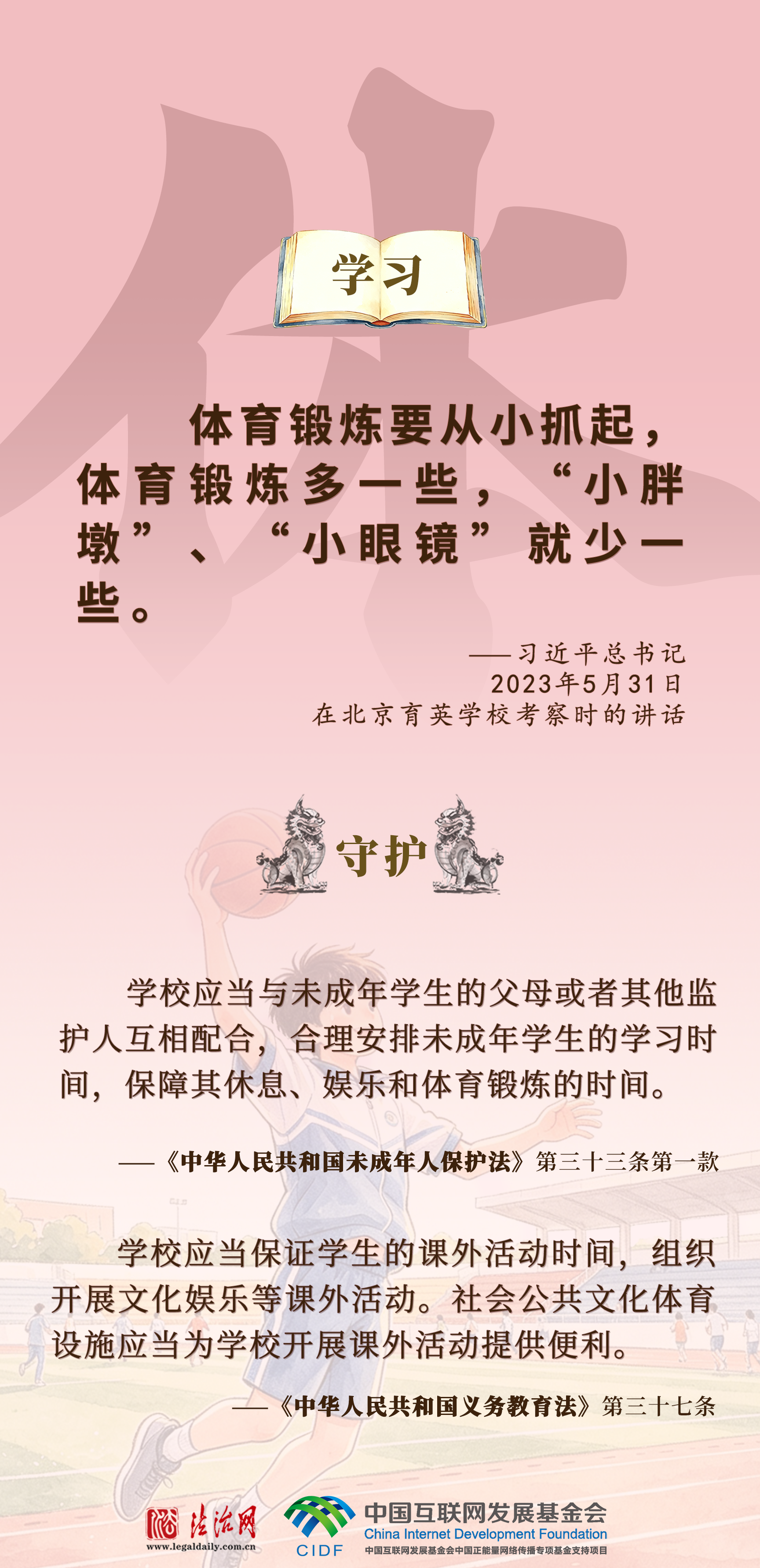 良法善治·回响|立德树人