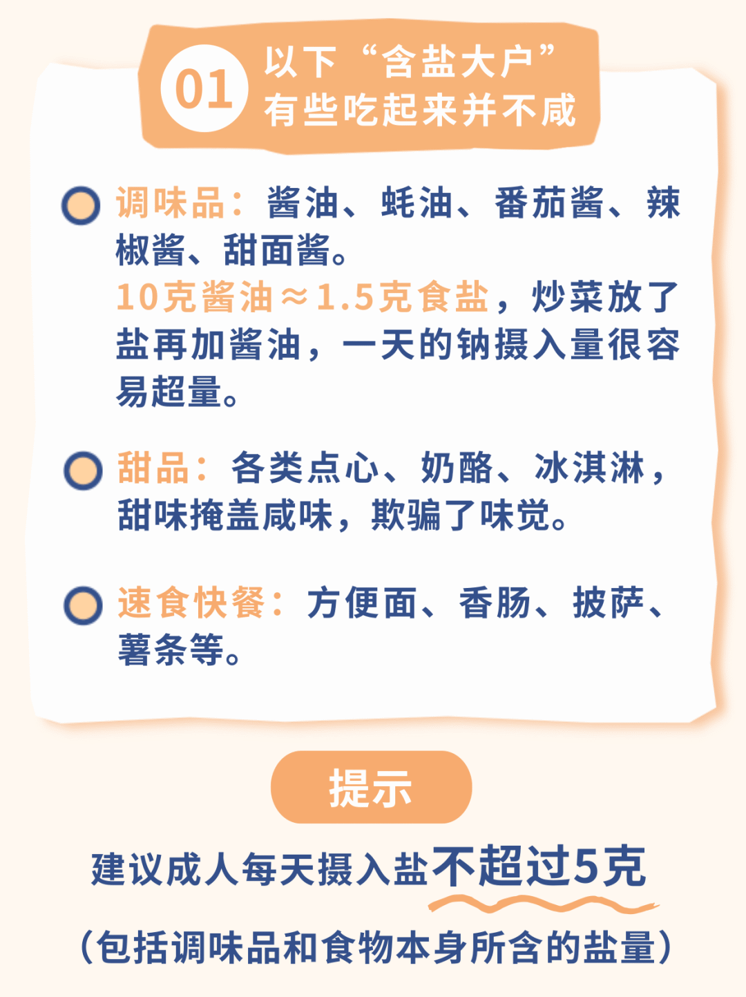 清淡饮食还发胖?这些“隐形刺客”藏不住了 | 健康素养加油站