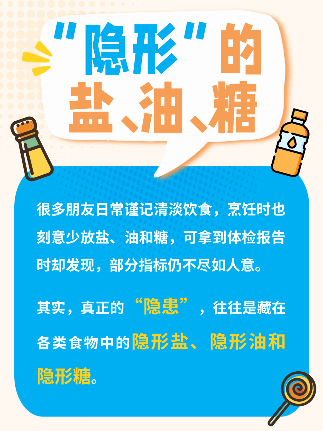 清淡饮食还发胖?这些“隐形刺客”藏不住了 | 健康素养加油站
