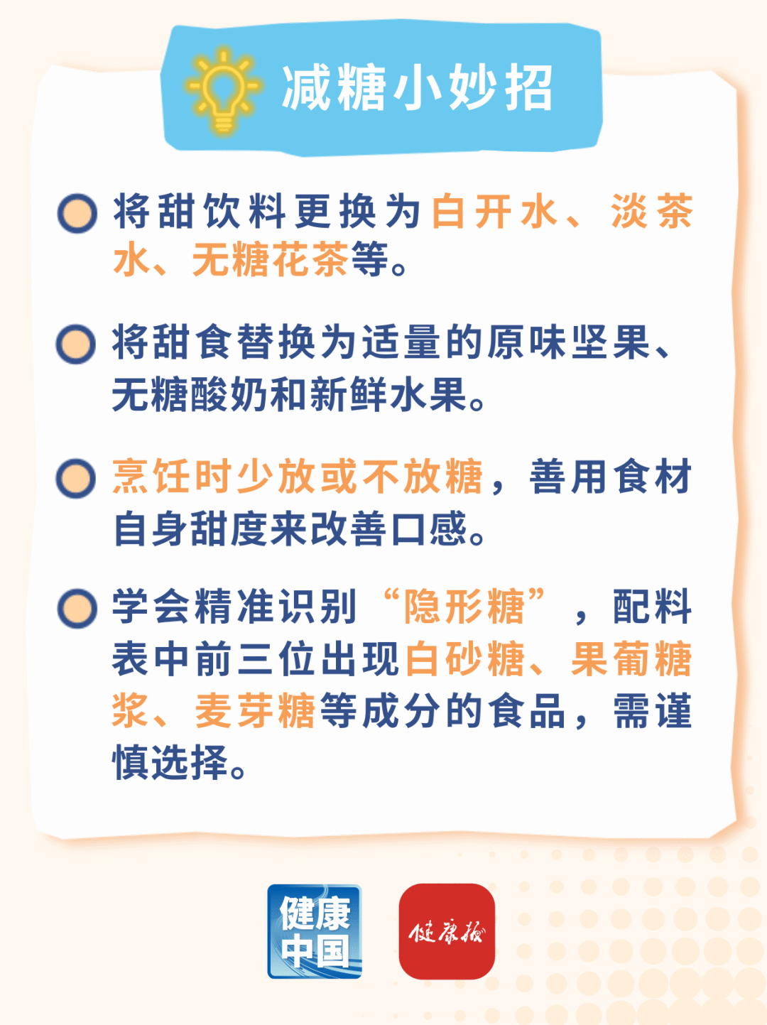 清淡饮食还发胖?这些“隐形刺客”藏不住了 | 健康素养加油站