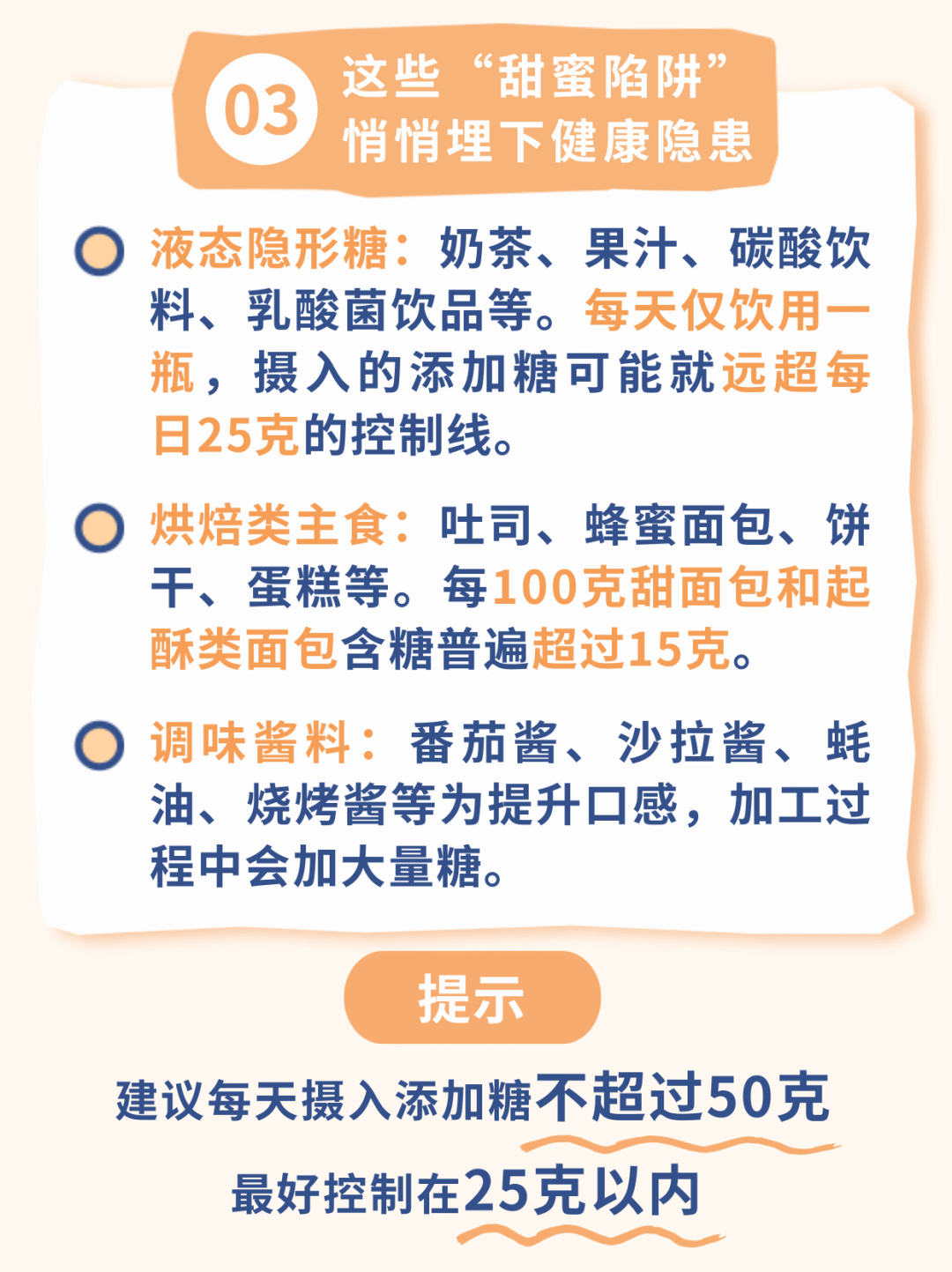 清淡饮食还发胖?这些“隐形刺客”藏不住了 | 健康素养加油站