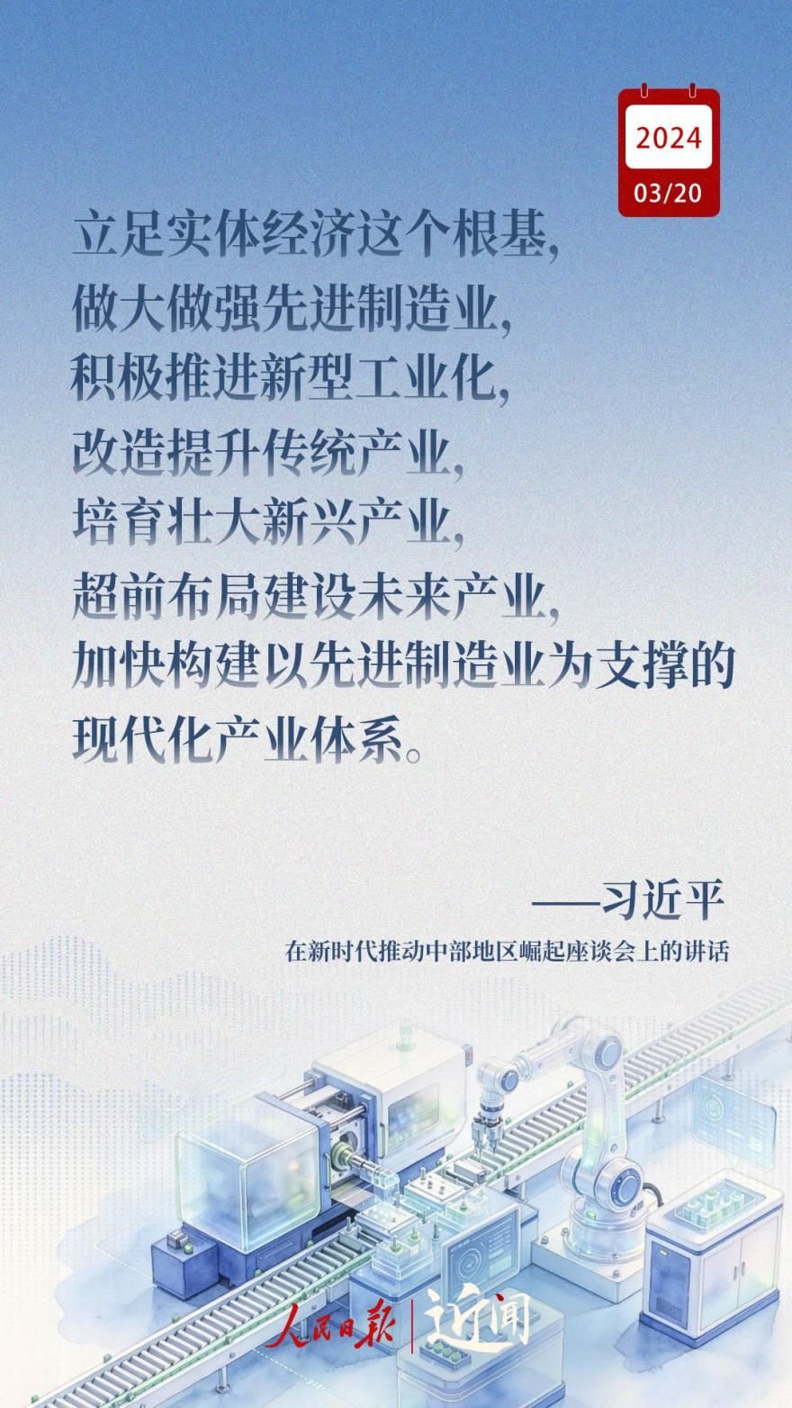 近闻·制造业何以争“先”,总书记这样定位