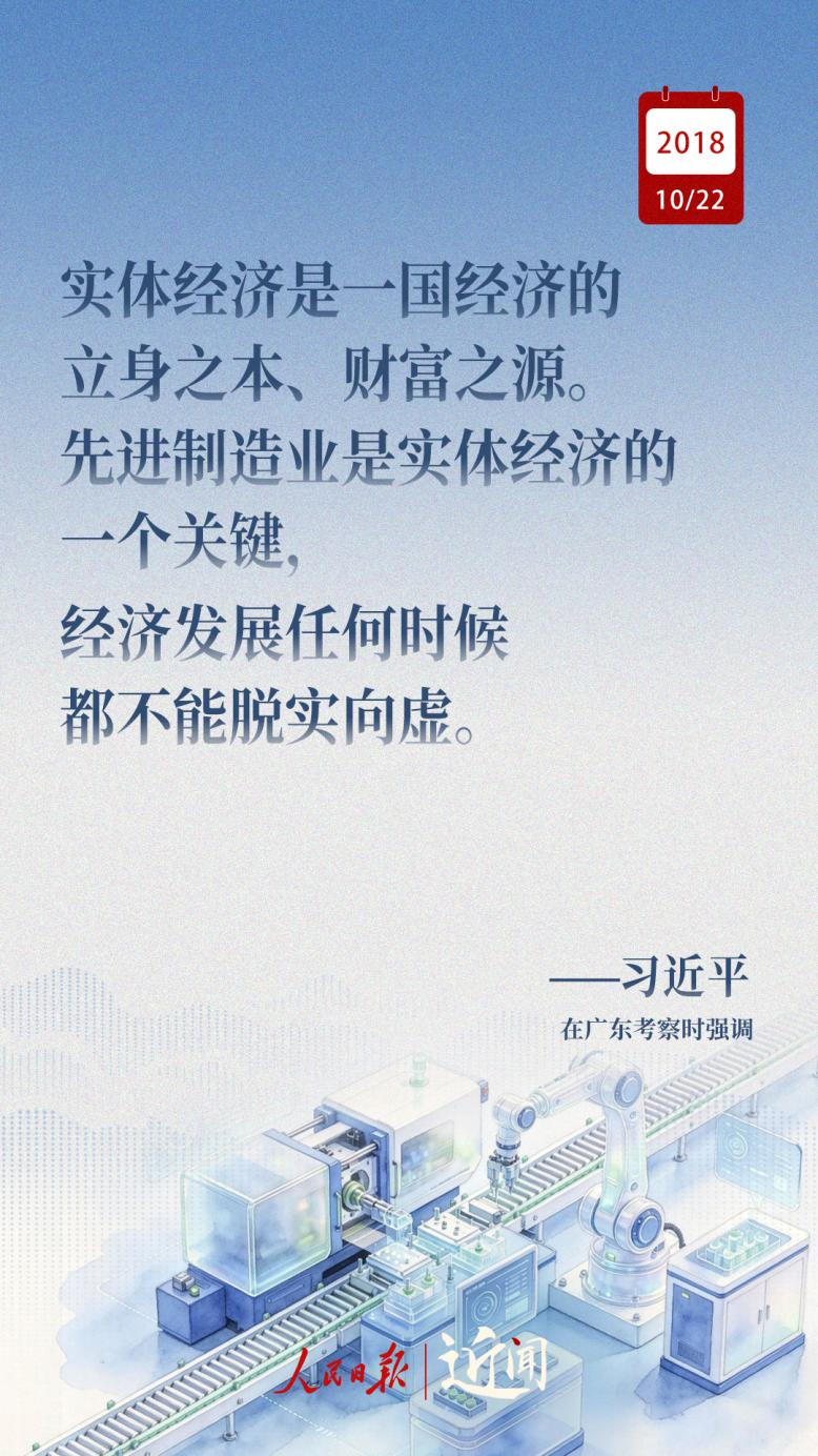 近闻·制造业何以争“先”,总书记这样定位