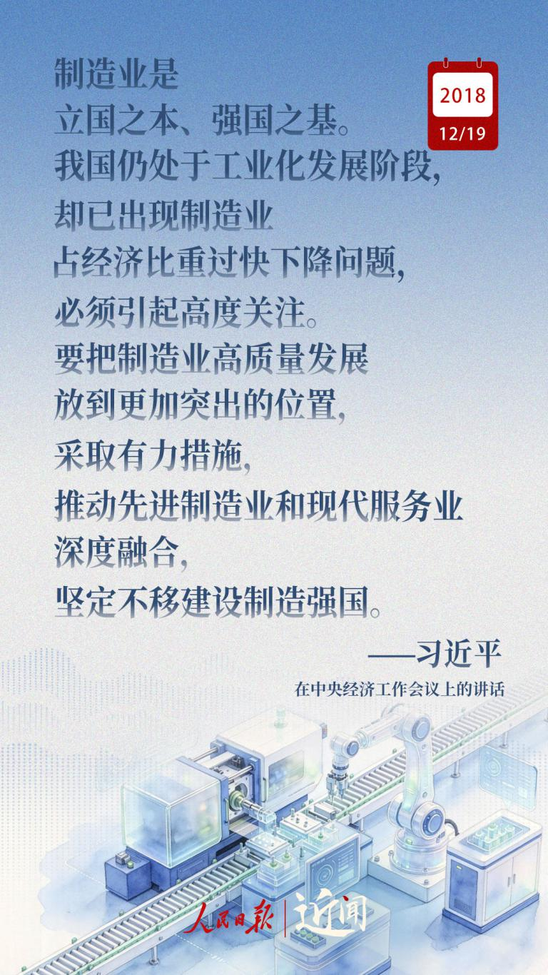 近闻·制造业何以争“先”,总书记这样定位