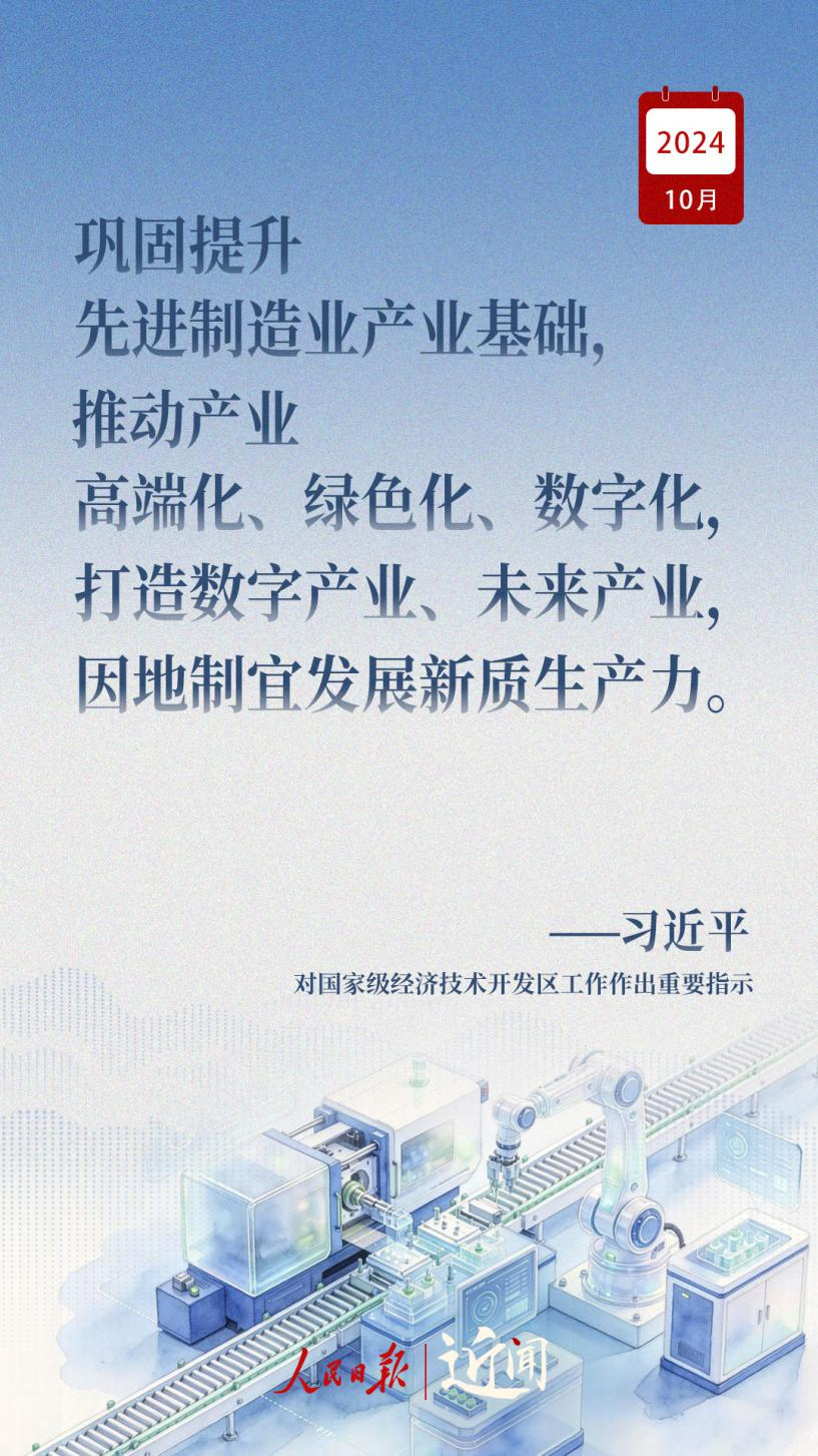 近闻·制造业何以争“先”,总书记这样定位