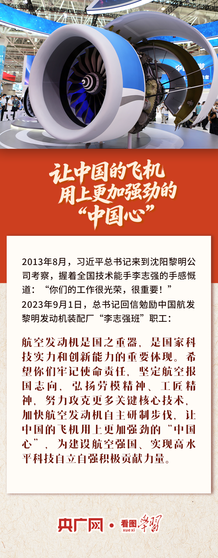 看图学习丨“中华民族大厦的基石、栋梁” 总书记为他们点赞
