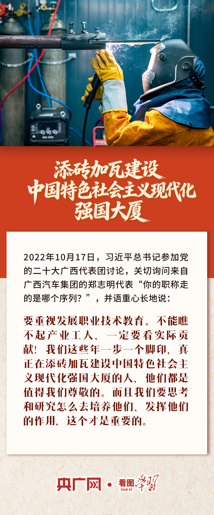 看图学习丨“中华民族大厦的基石、栋梁” 总书记为他们点赞