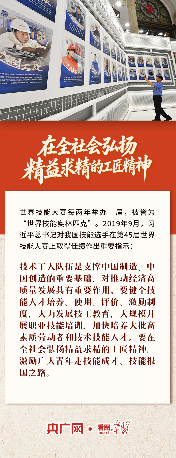 看图学习丨“中华民族大厦的基石、栋梁” 总书记为他们点赞