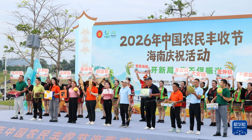 欢庆中国农民丰收节