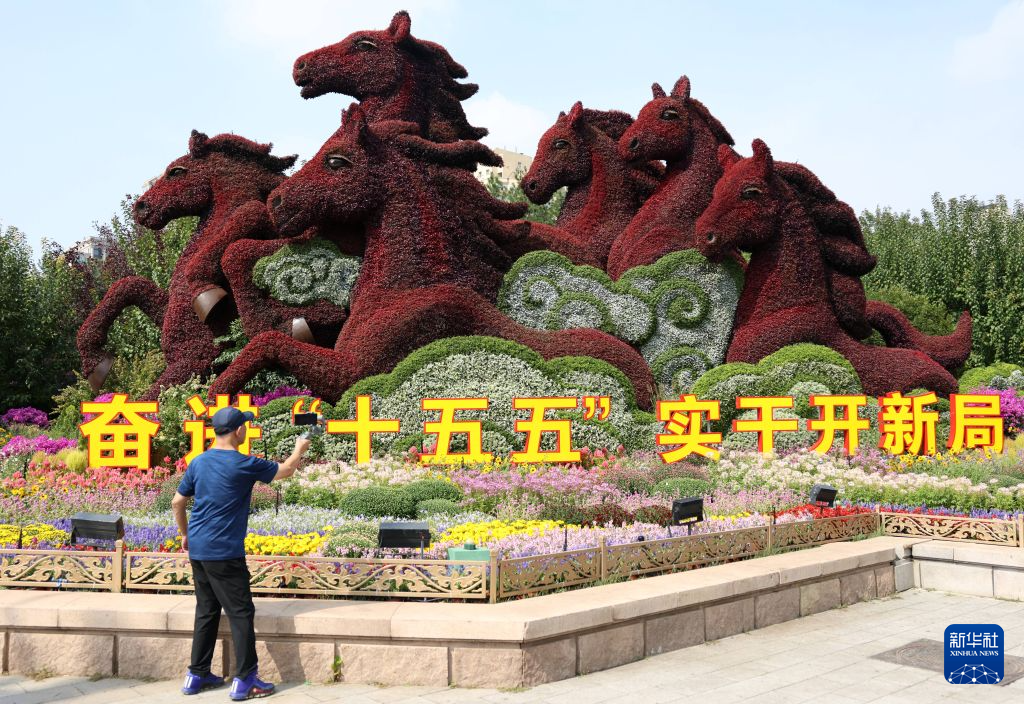 国庆花坛上新 长安街一路繁花