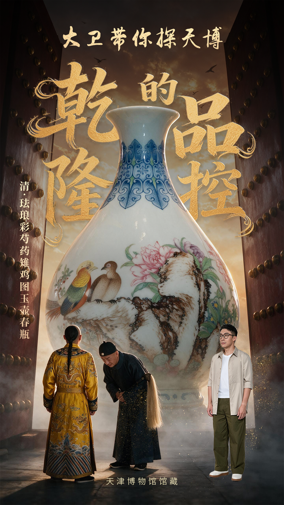 津派文化系列短视频| 从御窑到天博,一只