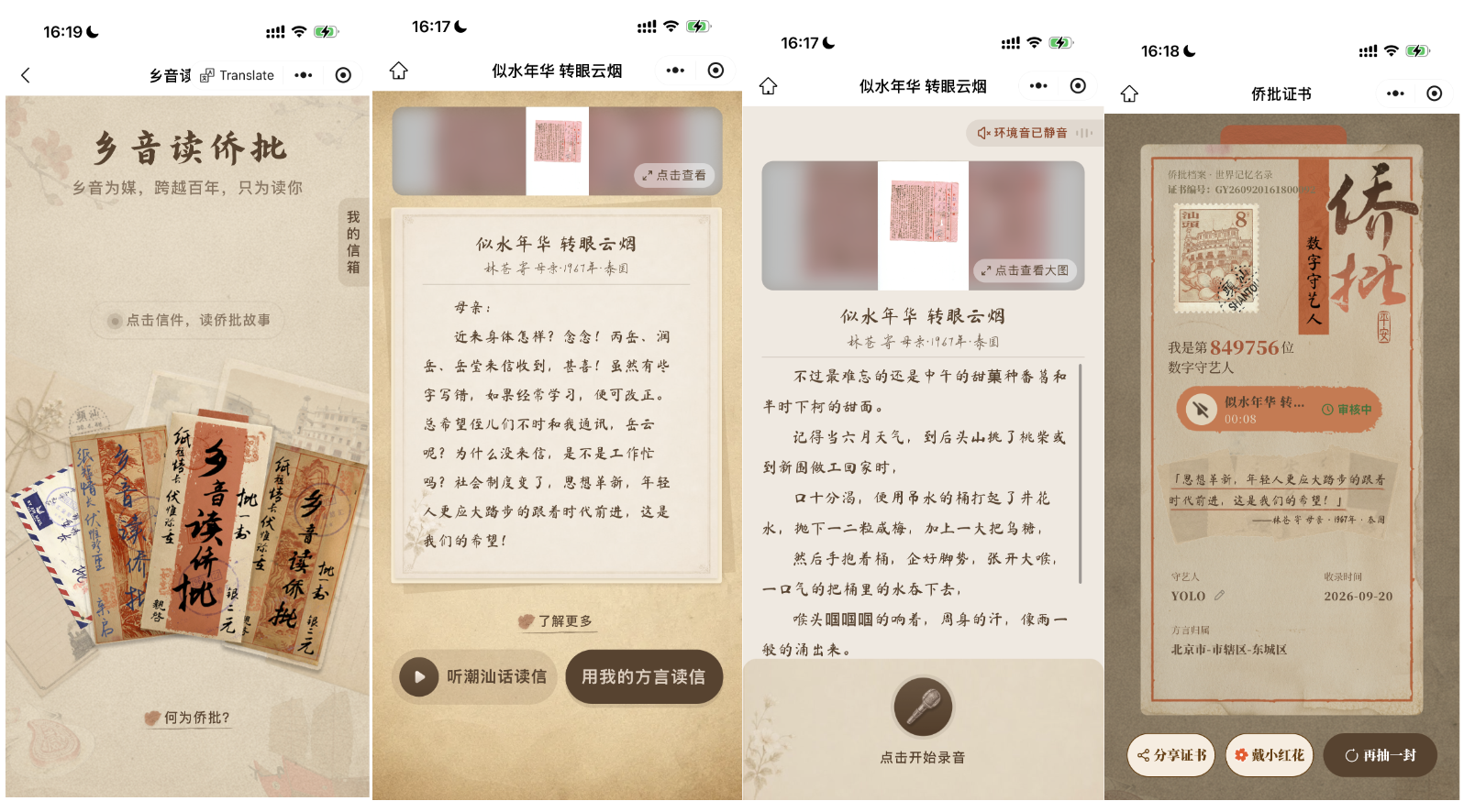 追光的你丨“侨批”,不止是阿嬷的情书 追光的你丨“侨批”,不止是阿嬷的情书