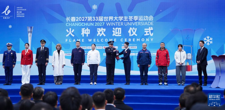 第33届世界大学生冬季运动会火种欢迎仪式在长春举行 第33届世界大学生冬季运动会火种欢迎仪式在长春举行
