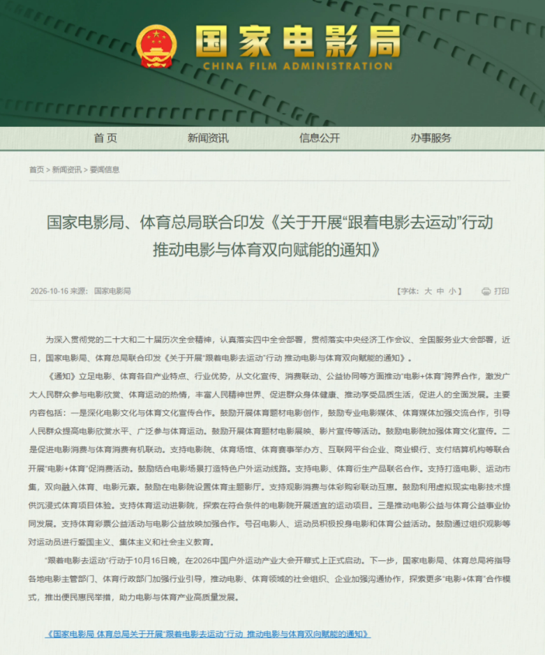 两部门联合发文 推动“电影+体育”跨界合作 两部门联合发文 推动“电影+体育”跨界合作