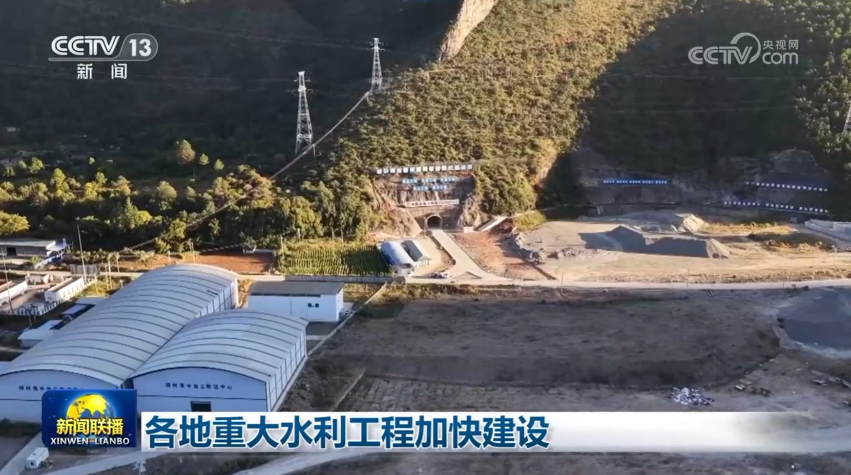 各地重大水利工程加快建设